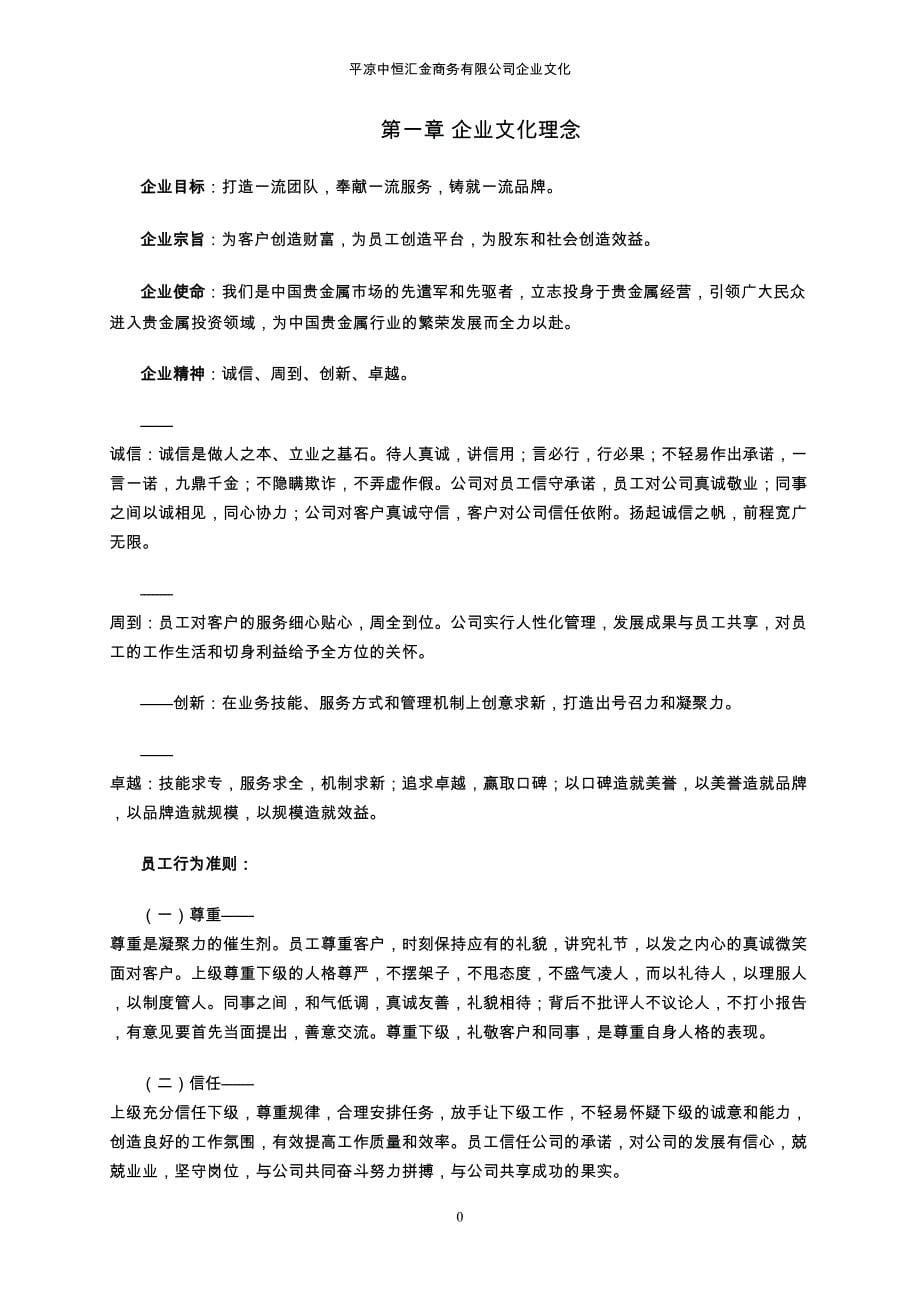 （企业文化）平凉中恒汇金商务有限公司企业文化_第5页