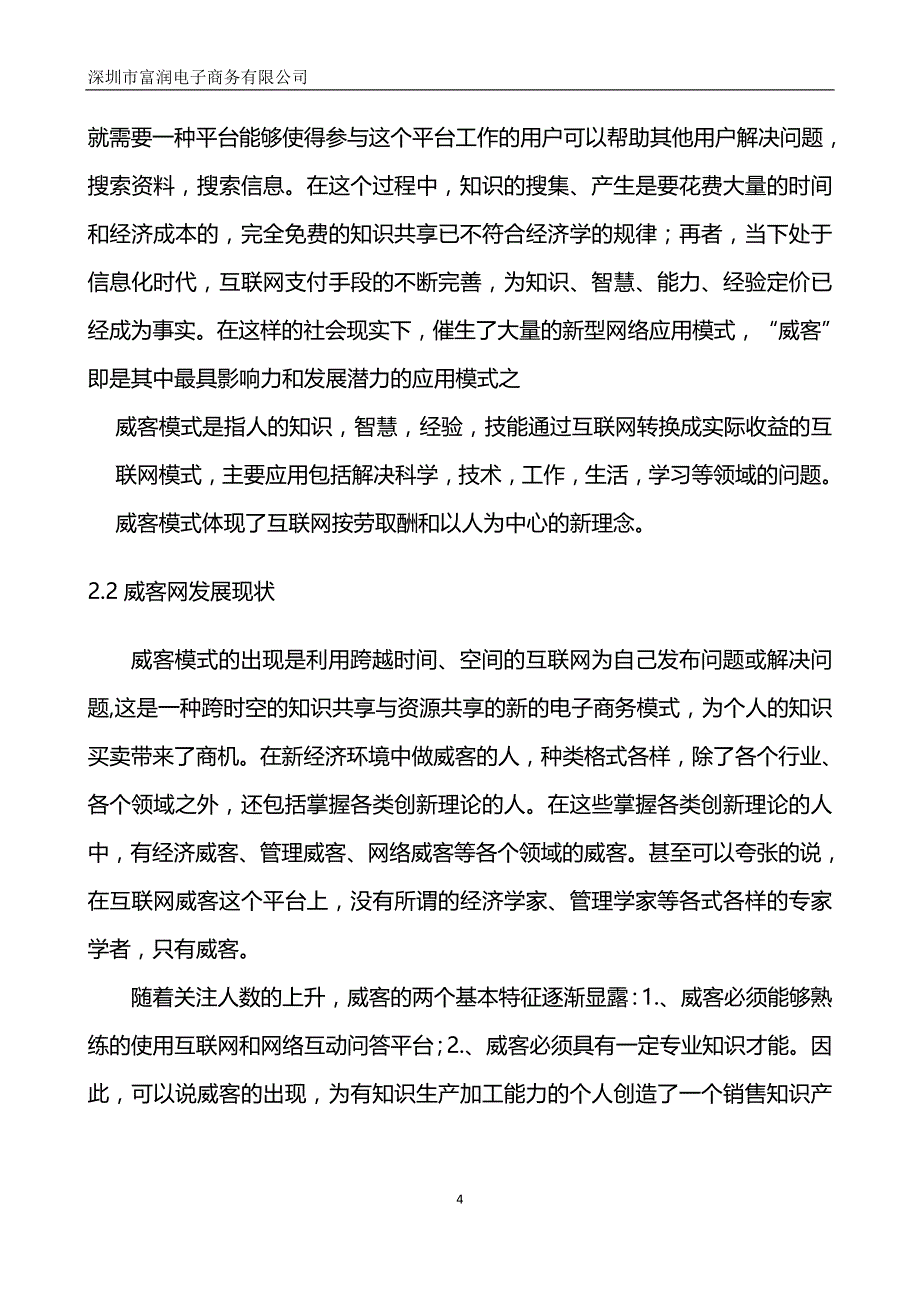 （商业模式）富润电商猪八戒威客商业模式分析(标准版)_第4页