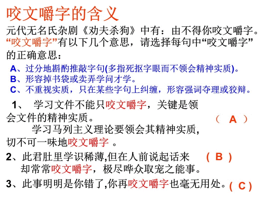 《咬文嚼字》信高优秀课件备课讲稿_第3页