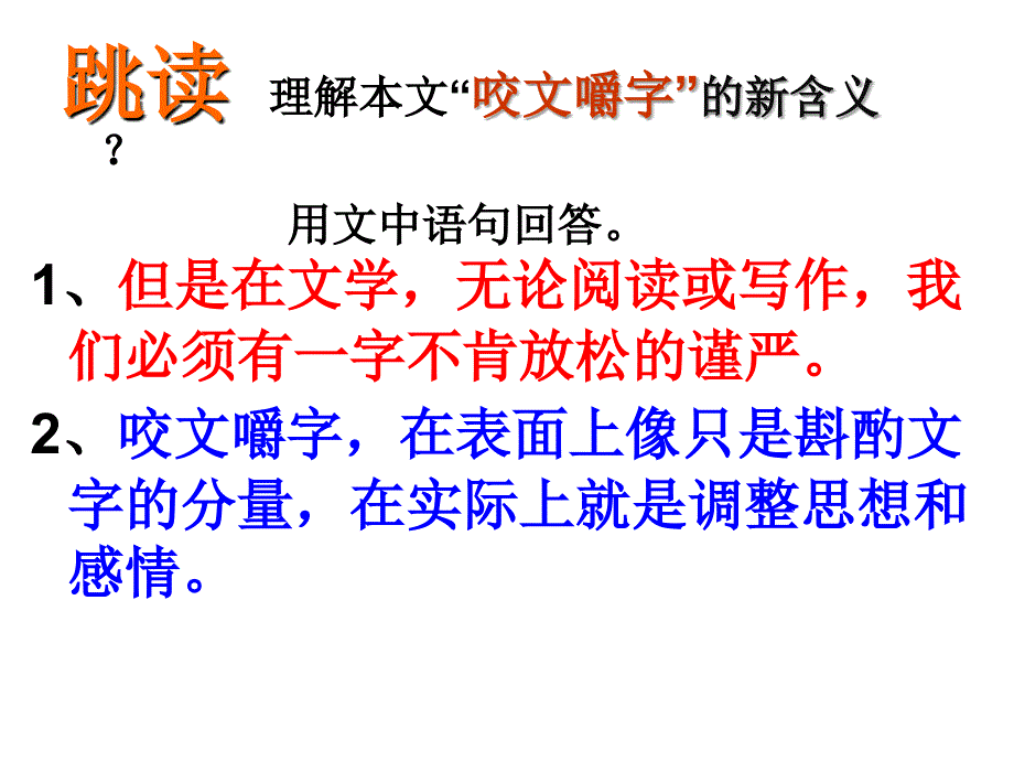 《咬文嚼字》信高优秀课件备课讲稿_第4页