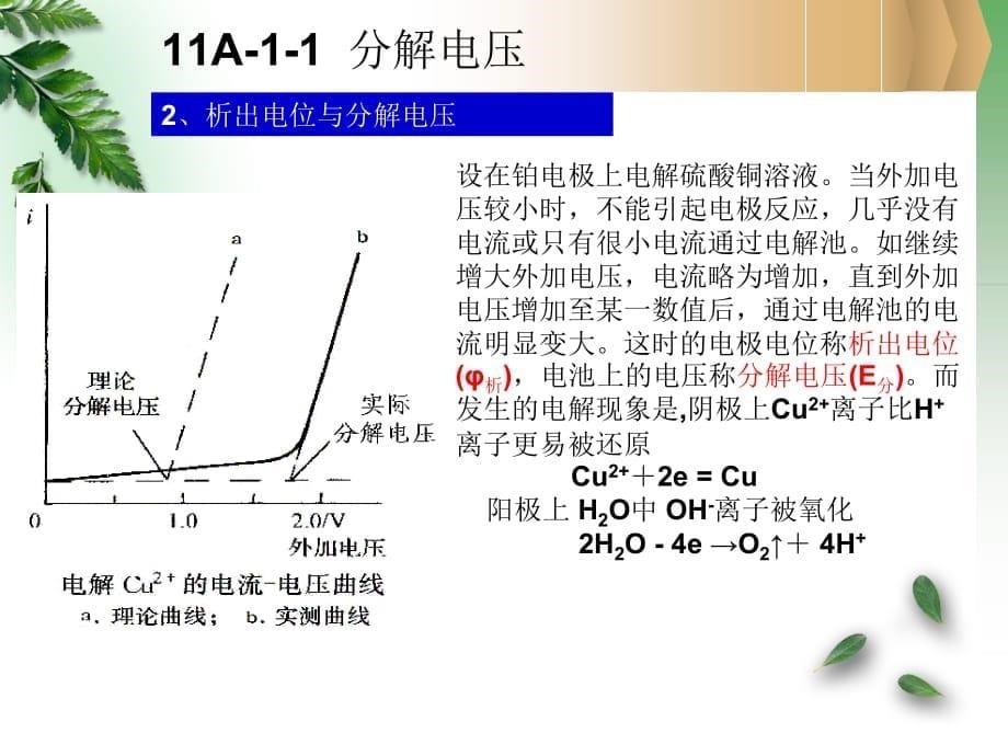 11第十一章 电解与库仑分析法_第5页