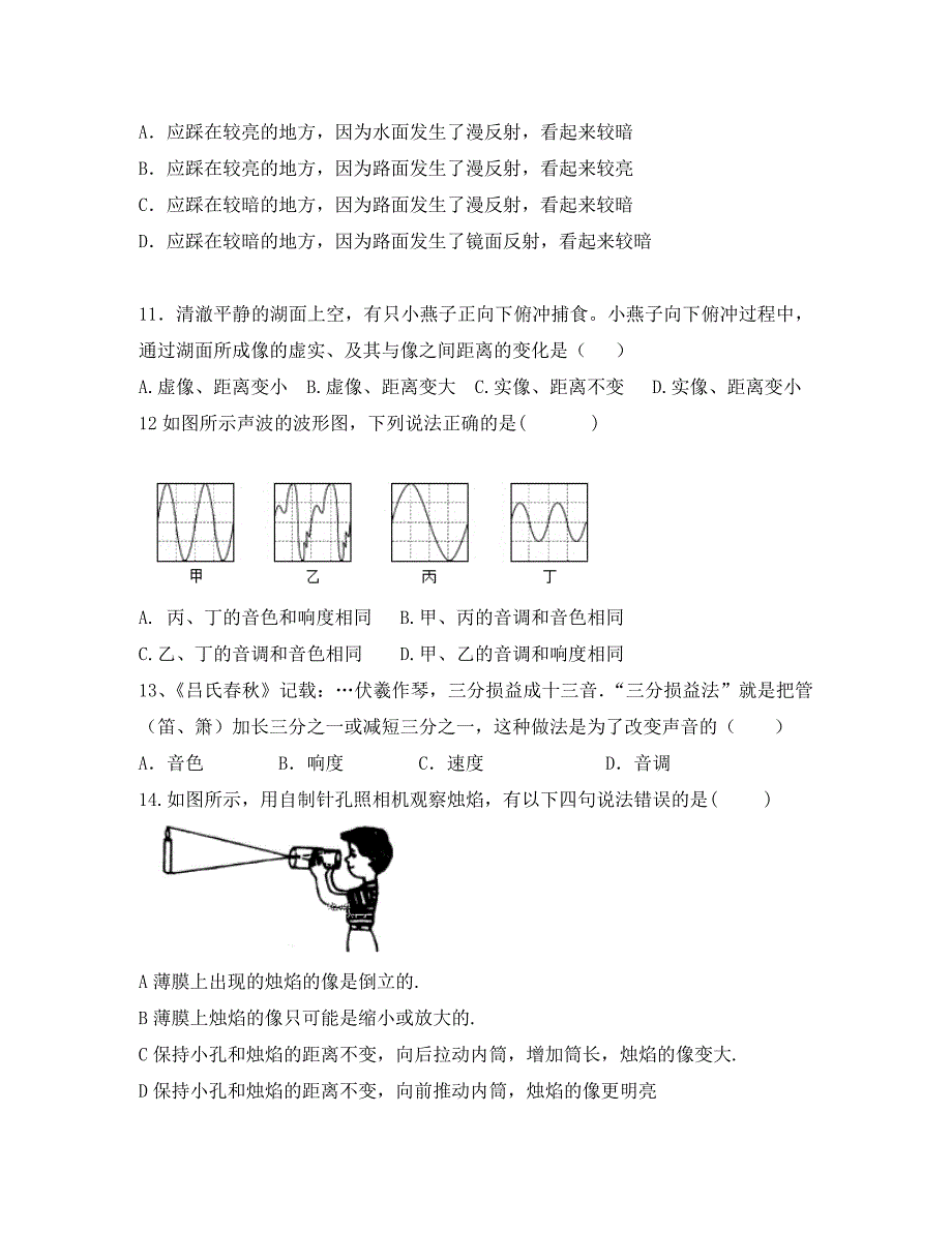 四川省2020学年八年级物理上学期期中试题_第3页