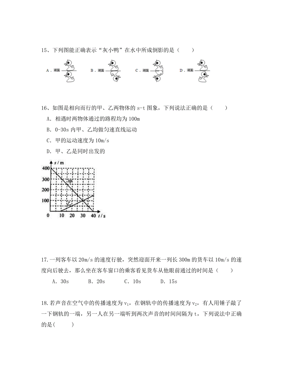 四川省2020学年八年级物理上学期期中试题_第4页