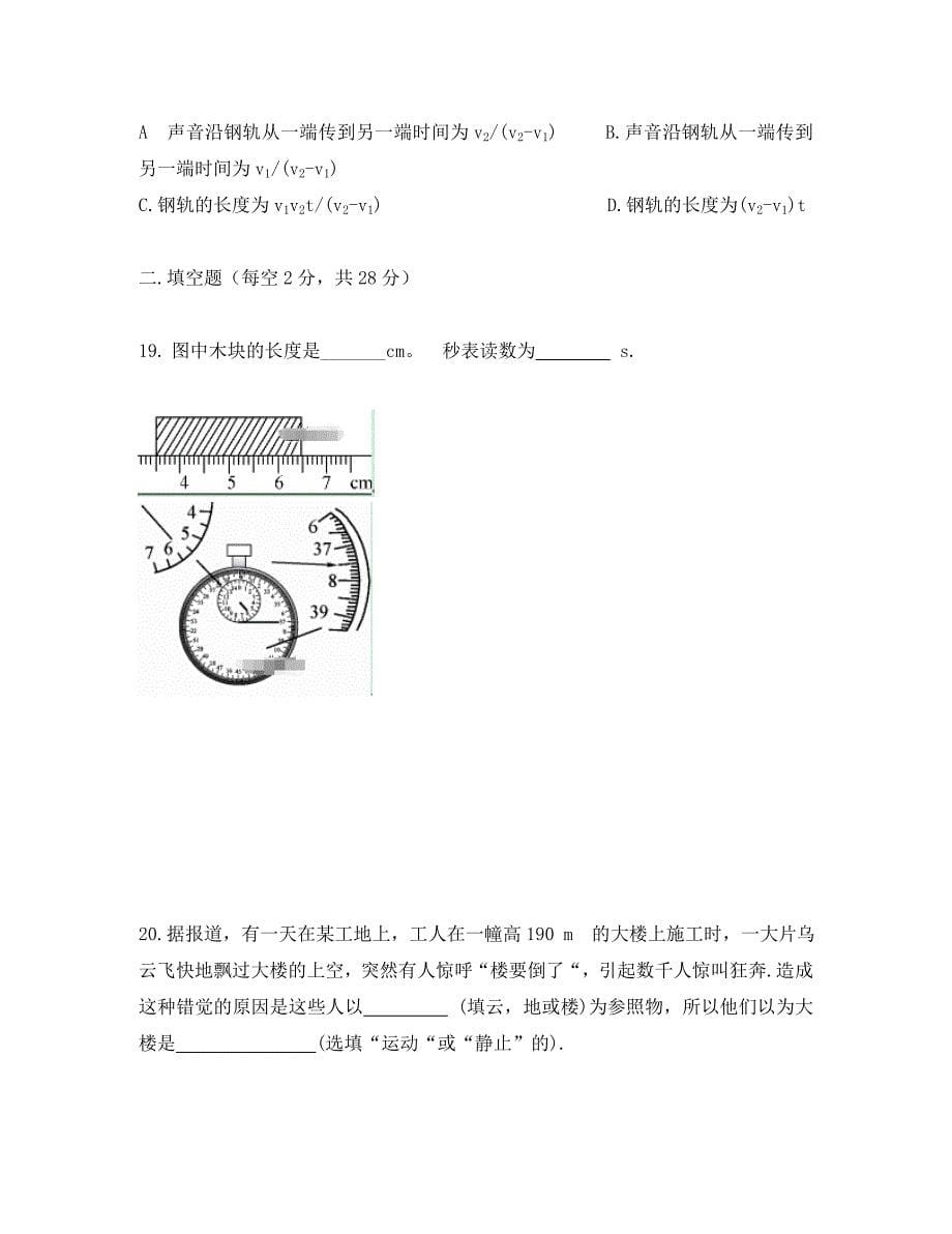 四川省2020学年八年级物理上学期期中试题_第5页