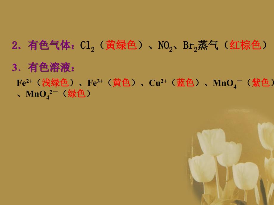 高考化学总复习一轮机框图题的推断.ppt_第4页