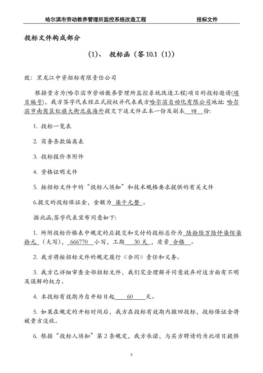 （招标投标）监控工程安防工程投标文件带施工组织设计方案全_第5页