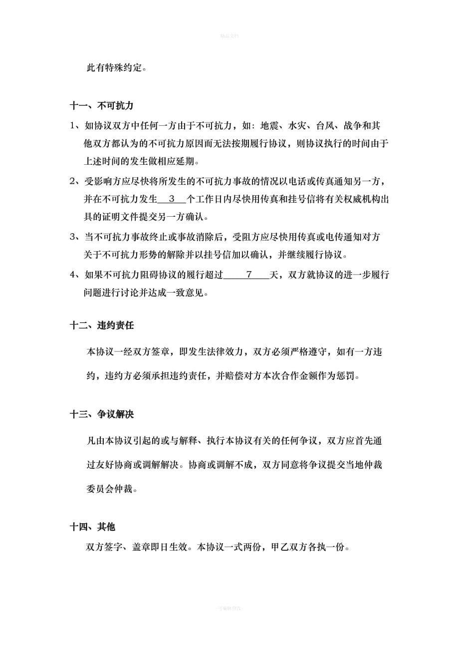 软件定制开发协议1（律师修正版）_第5页