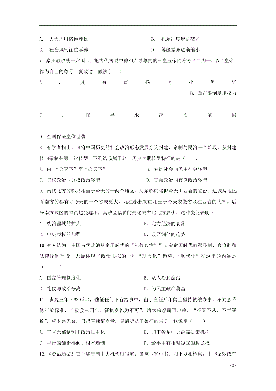 山西晋中和诚高中2020高一历史周测9.12 1.doc_第2页