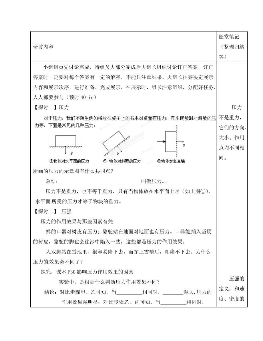 广东省河源市中英文实验学校八年级物理下册《9.1压强》讲学稿（无答案） 新人教版_第2页