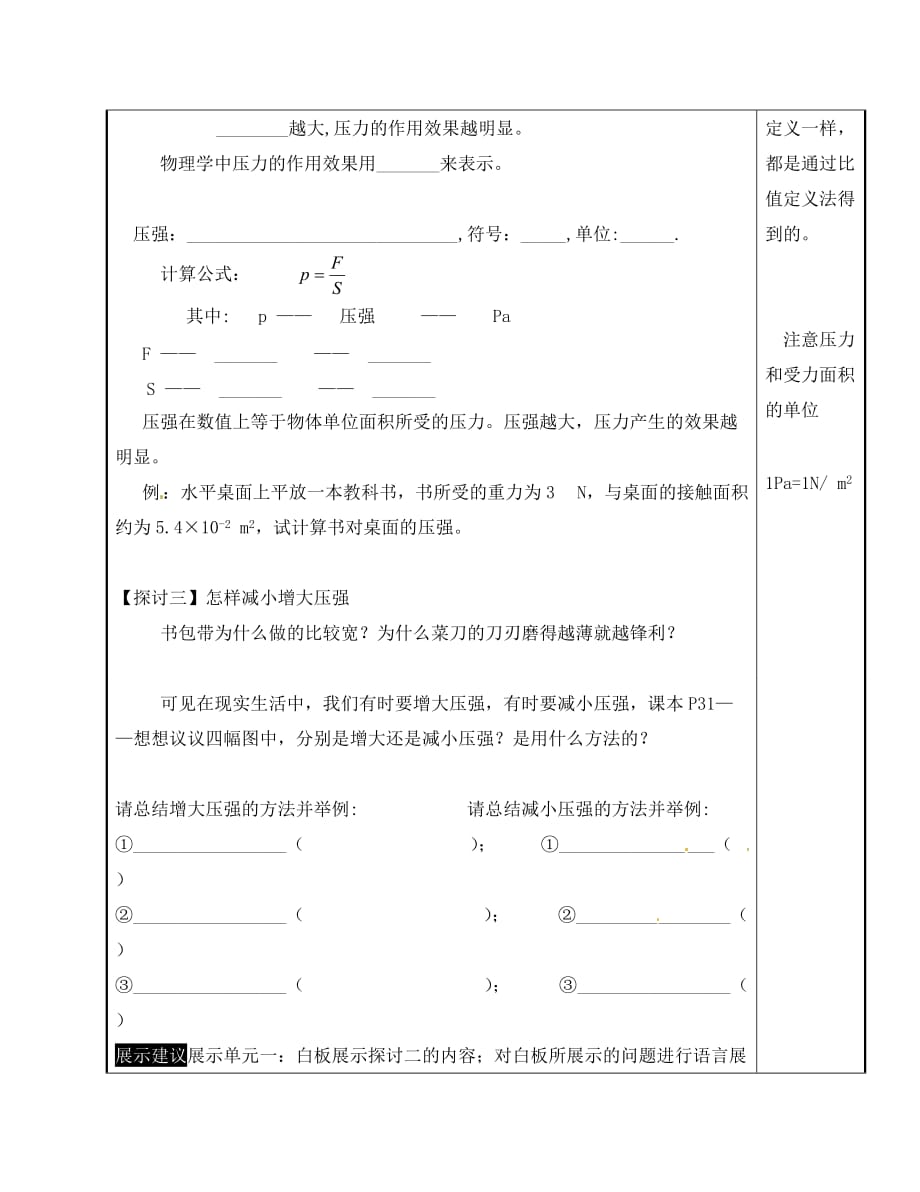 广东省河源市中英文实验学校八年级物理下册《9.1压强》讲学稿（无答案） 新人教版_第3页