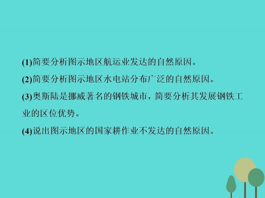 高考地理总复习第11章地理信息技术的应用章末综合提升中图.ppt_第5页