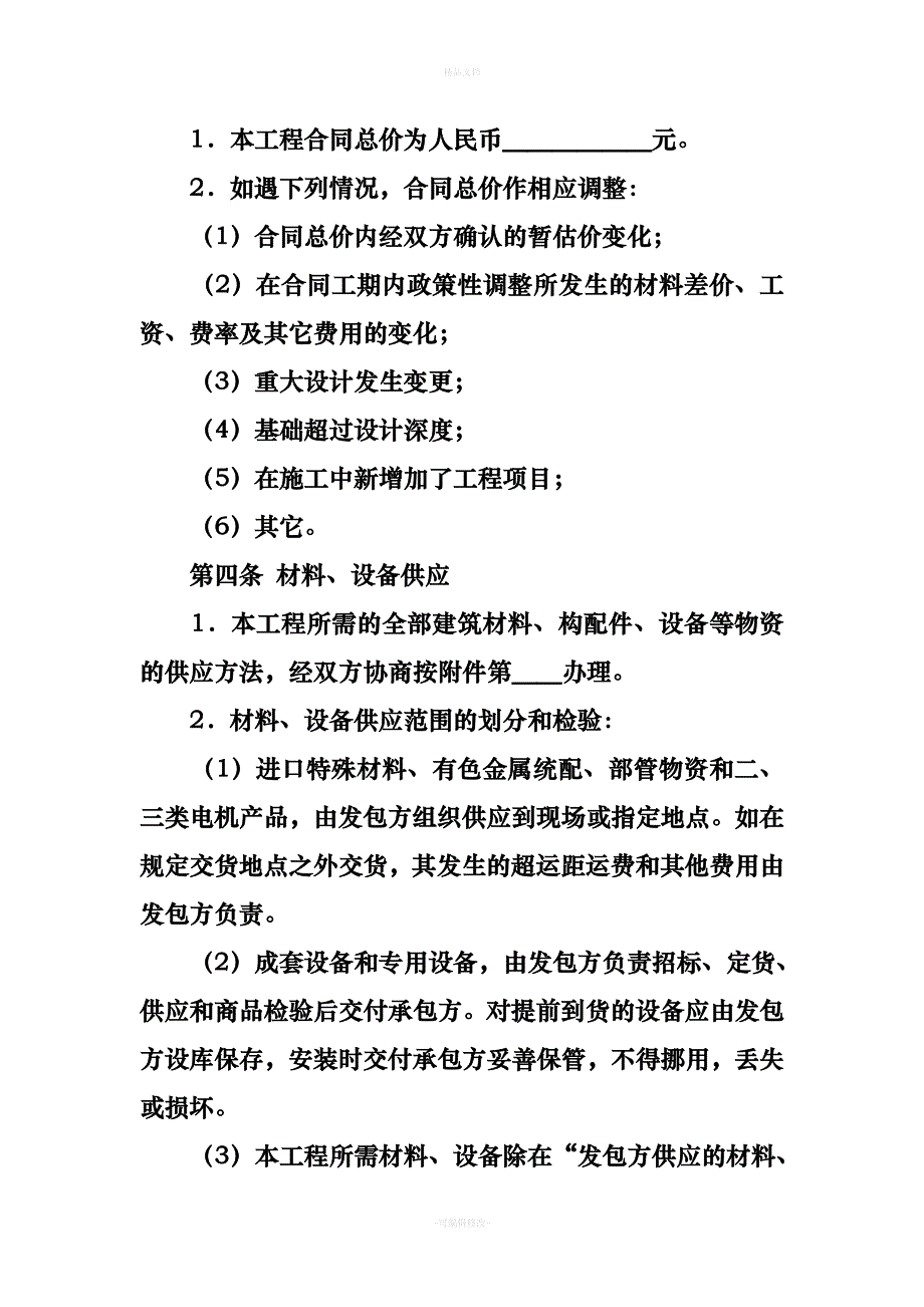 光纤工程承包合同范本（律师修正版）_第3页