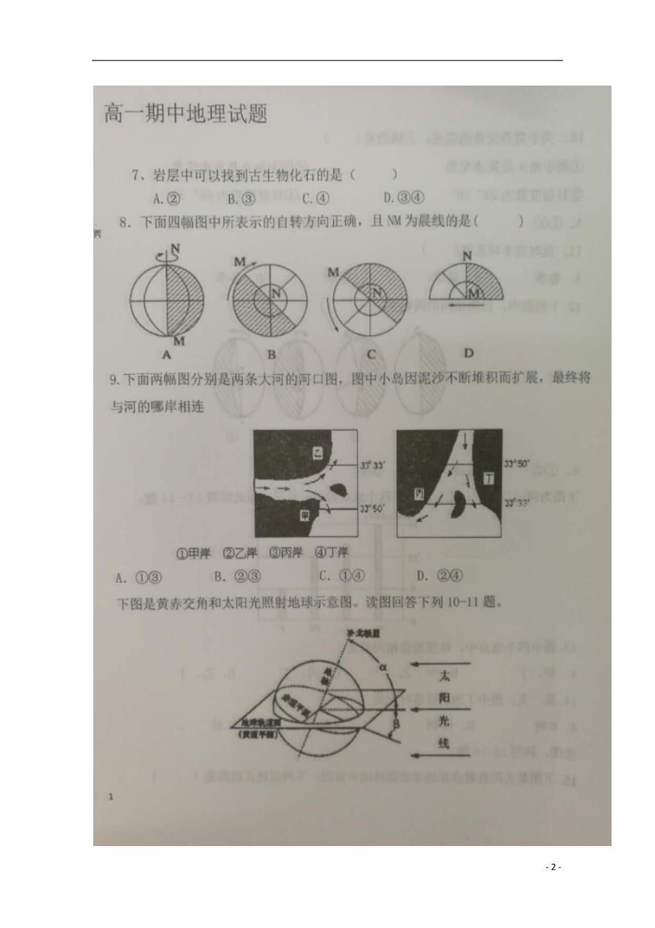 黑龙江省大庆市2017_2018学年高一地理上学期期中试题（扫描版） (1).doc_第2页