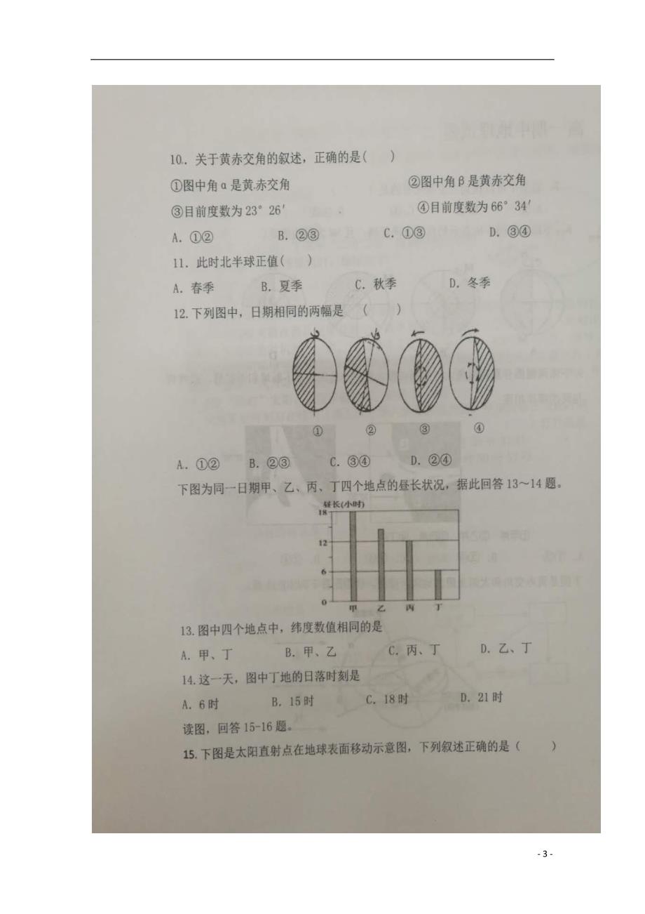 黑龙江省大庆市2017_2018学年高一地理上学期期中试题（扫描版） (1).doc_第3页