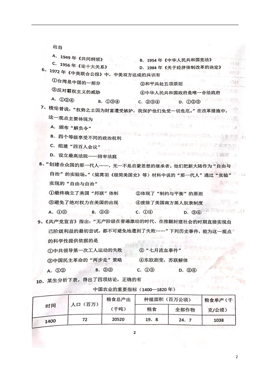 浙江省2016_2017学年高二历史上学期期中试题（扫描版）.doc_第2页