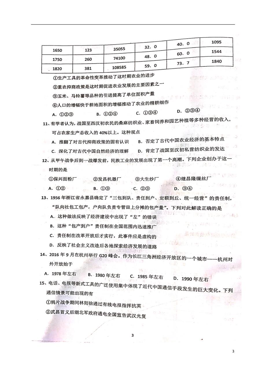 浙江省2016_2017学年高二历史上学期期中试题（扫描版）.doc_第3页