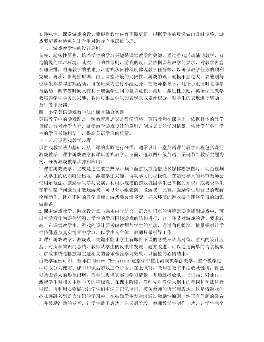 游戏教学法与小学英语课堂深度融合探究.docx_第2页