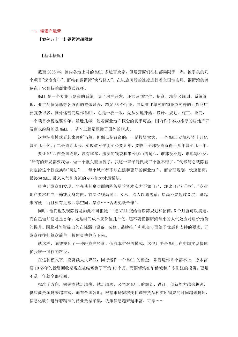 （商业模式）最新商业模式个案例_第2页