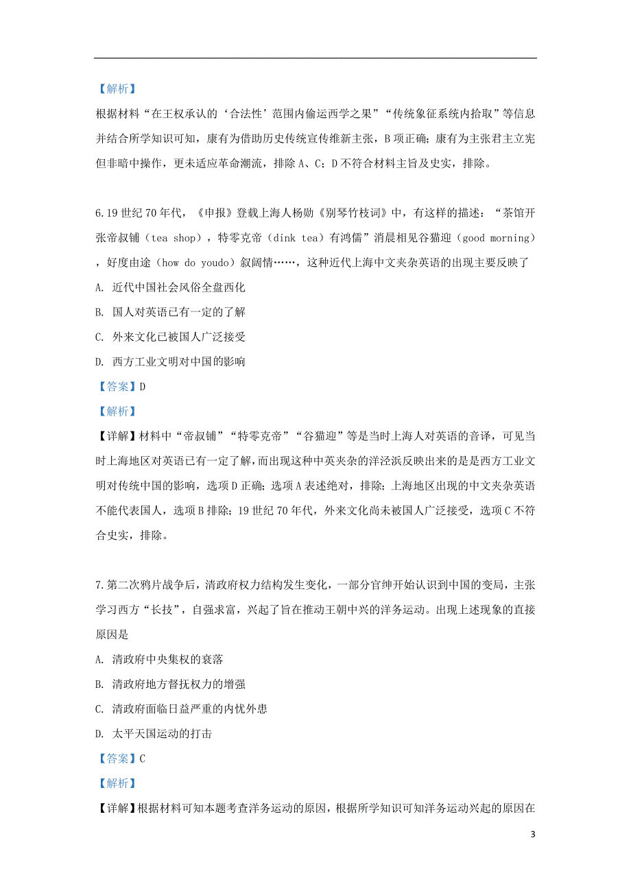 陕西西安地区陕师大附中、西安高级中学等八校高三历史联考.doc_第3页