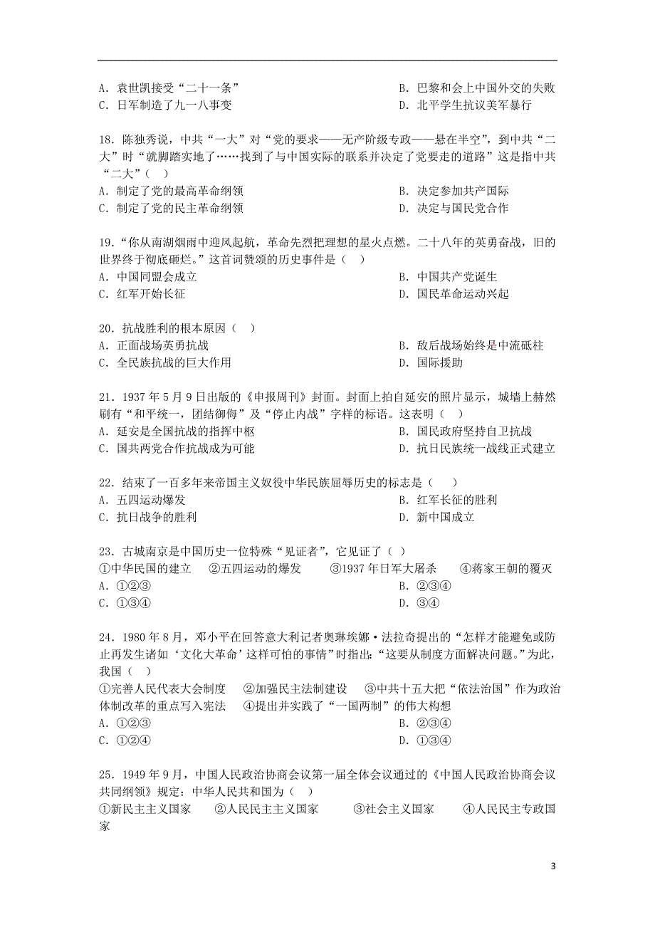 陕西汉滨区恒口高中高一历史期末考试.doc_第3页