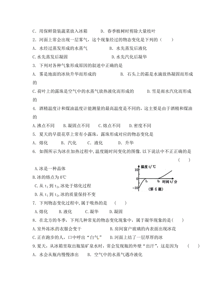 山东省利津县凤凰城街道中心学校八年级物理上册《第三章 物态变化》达标练习题（无答案） （新版）新人教版_第3页