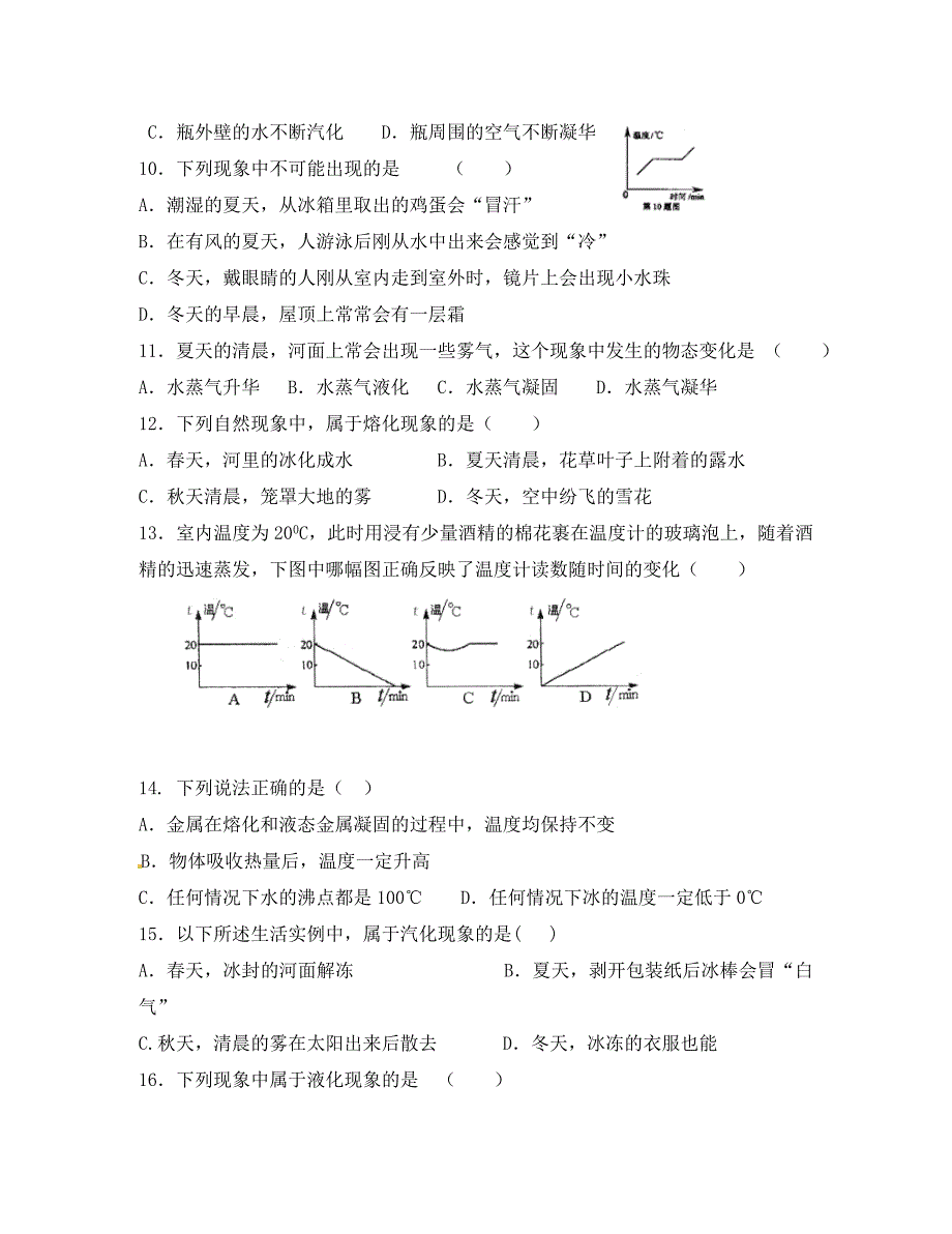 山东省利津县凤凰城街道中心学校八年级物理上册《第三章 物态变化》达标练习题（无答案） （新版）新人教版_第4页