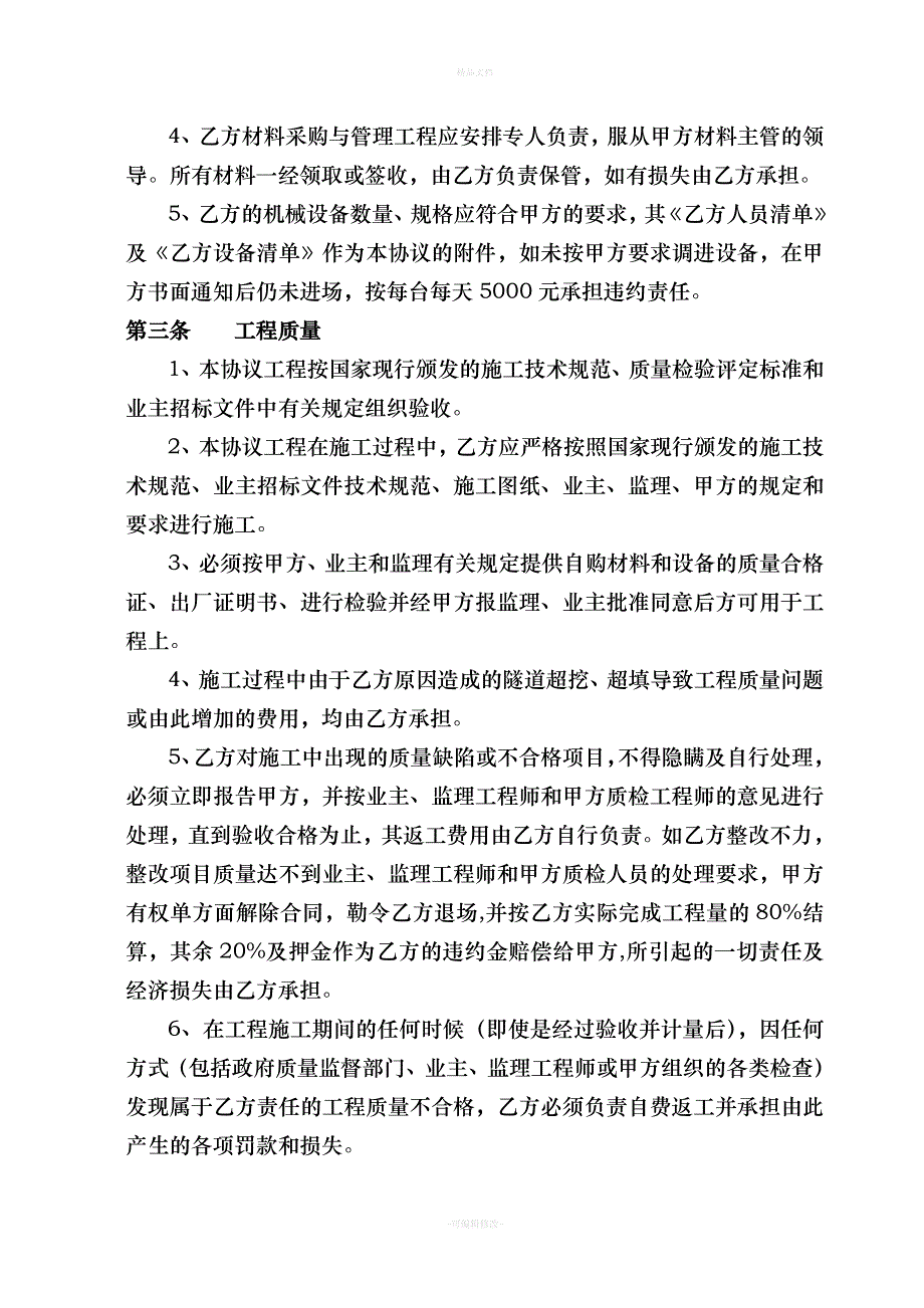 工程劳务合同协议书(1)（律师修正版）_第2页