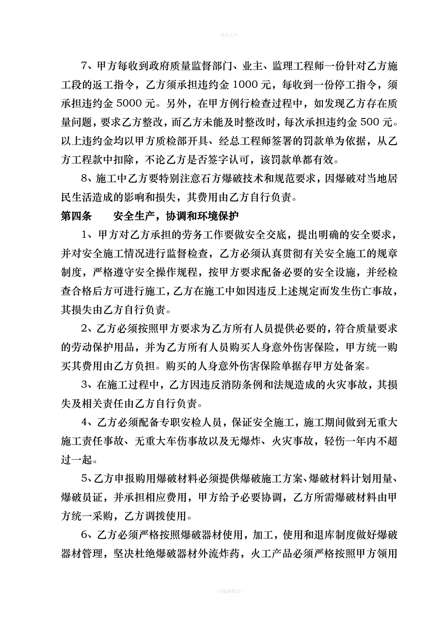 工程劳务合同协议书(1)（律师修正版）_第3页