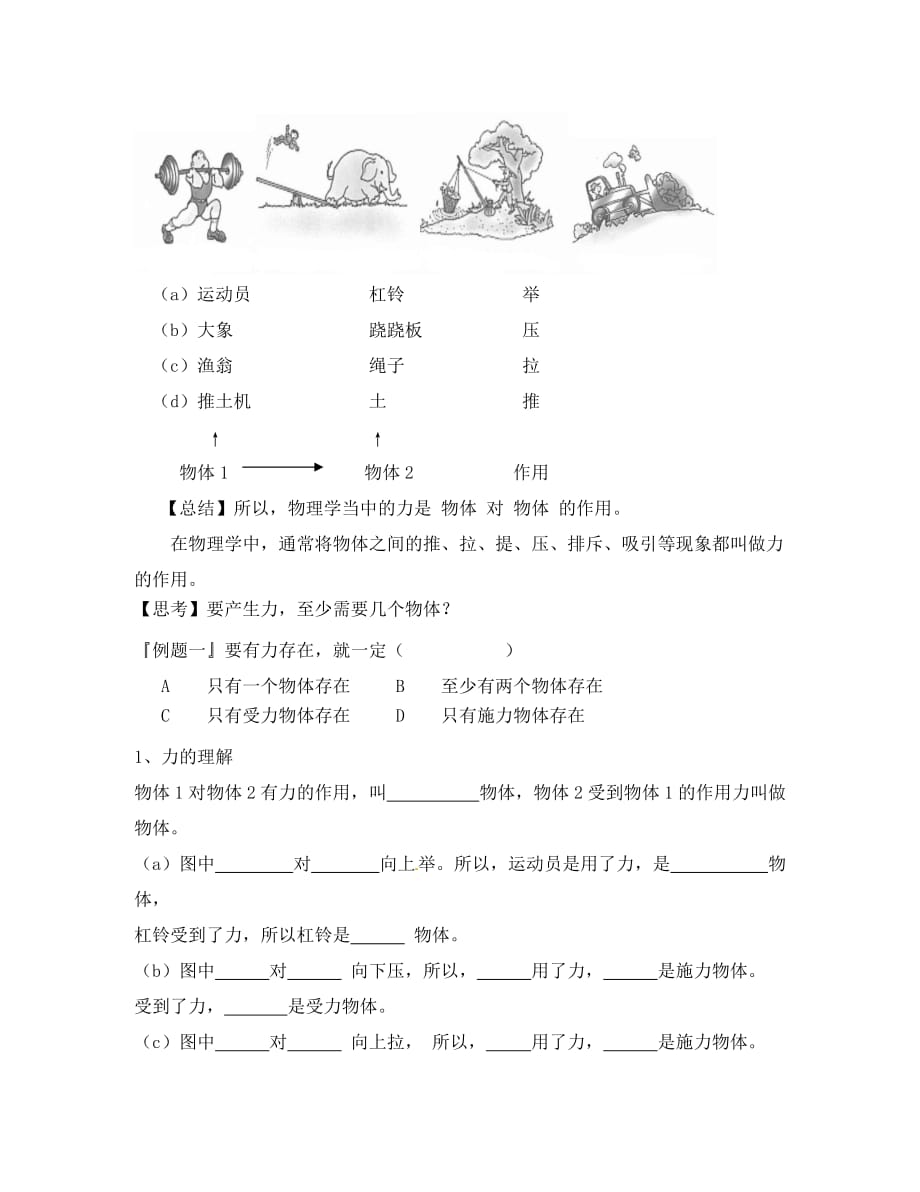 湖北省荆州市沙市第五中学八年级物理下册 第七章 第1节 力学案（无答案）（新版）新人教版_第2页