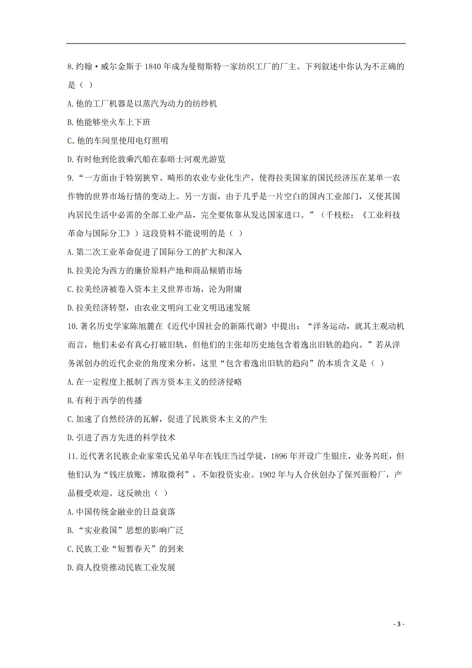 河北衡水中学滁州分校高一历史第二次月考 3.doc_第3页