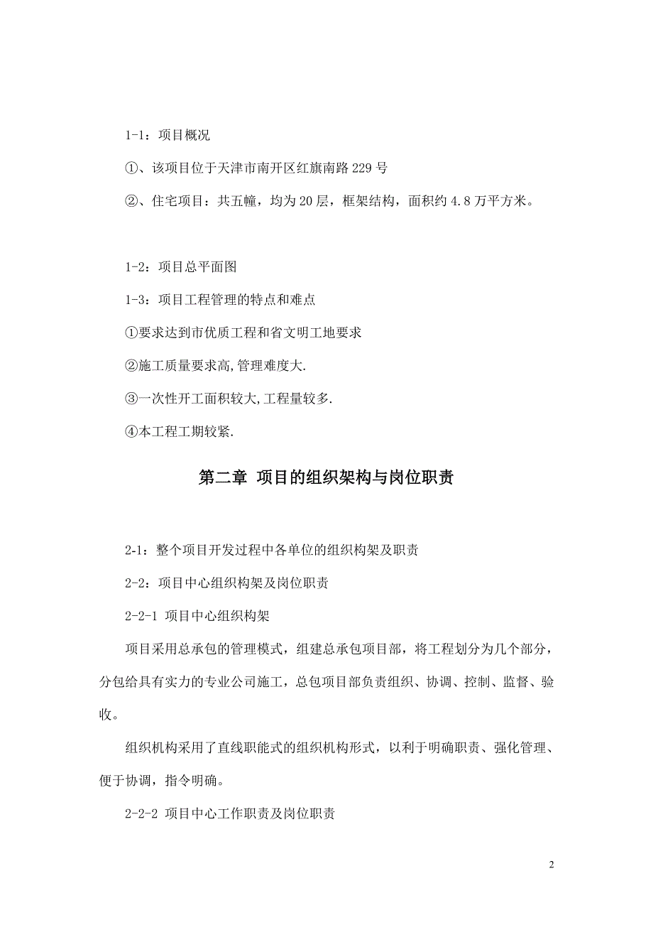 （营销策划）金谷华庭住宅小区建设工程项目策划书_第2页