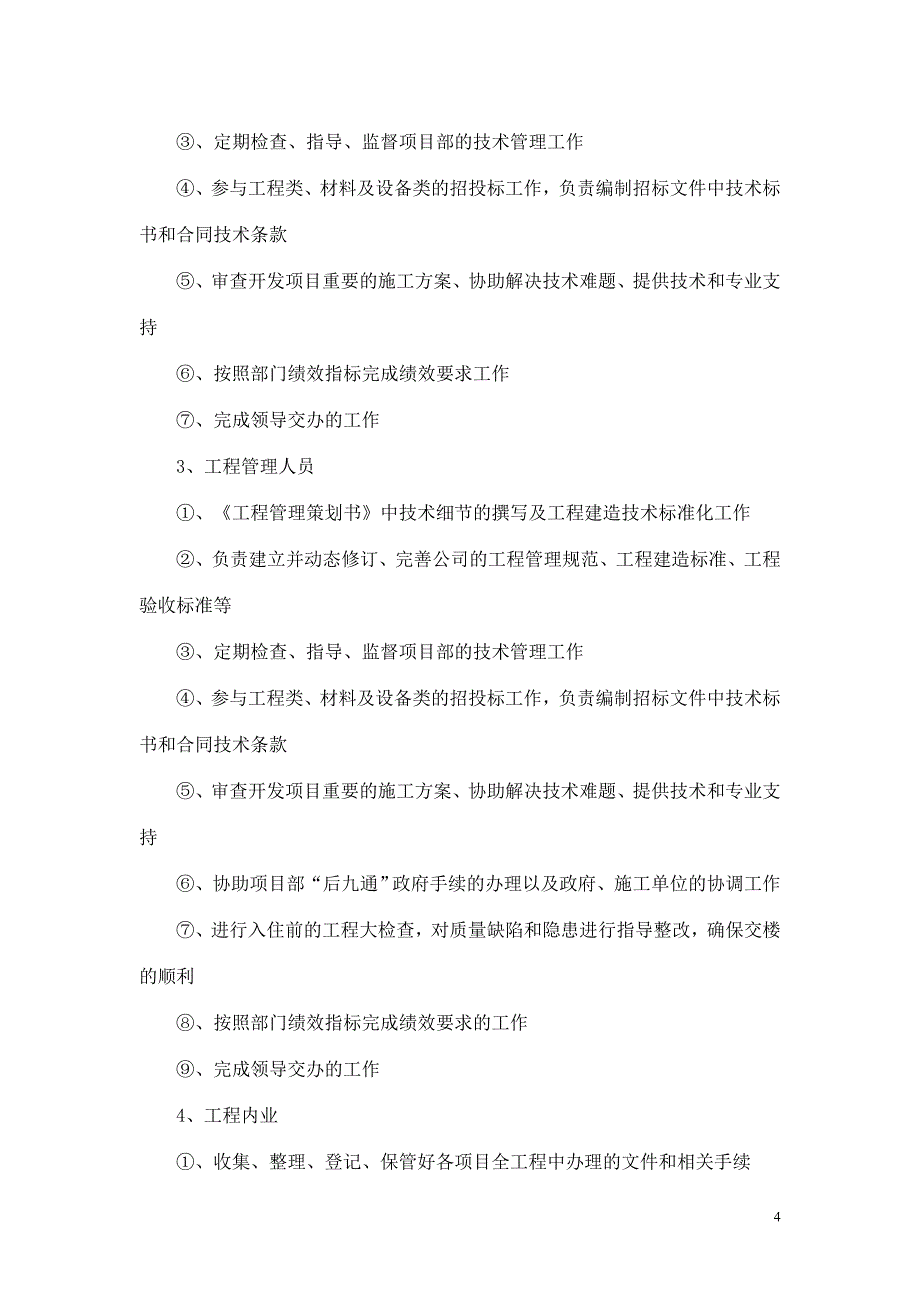 （营销策划）金谷华庭住宅小区建设工程项目策划书_第4页