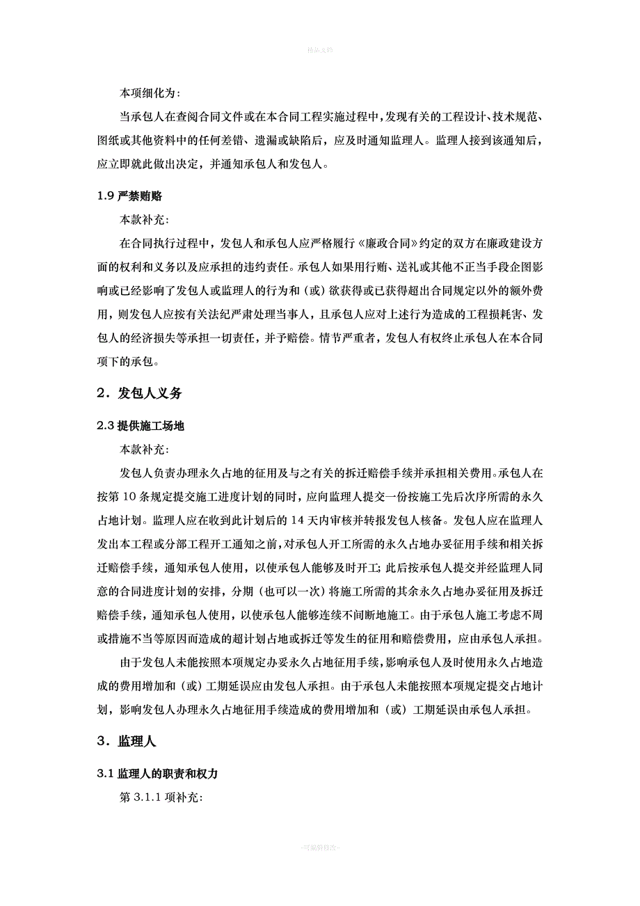 公路项目专用合同条款（律师修正版）_第4页