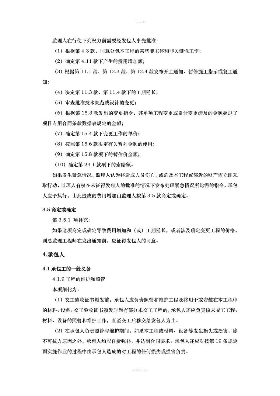 公路项目专用合同条款（律师修正版）_第5页