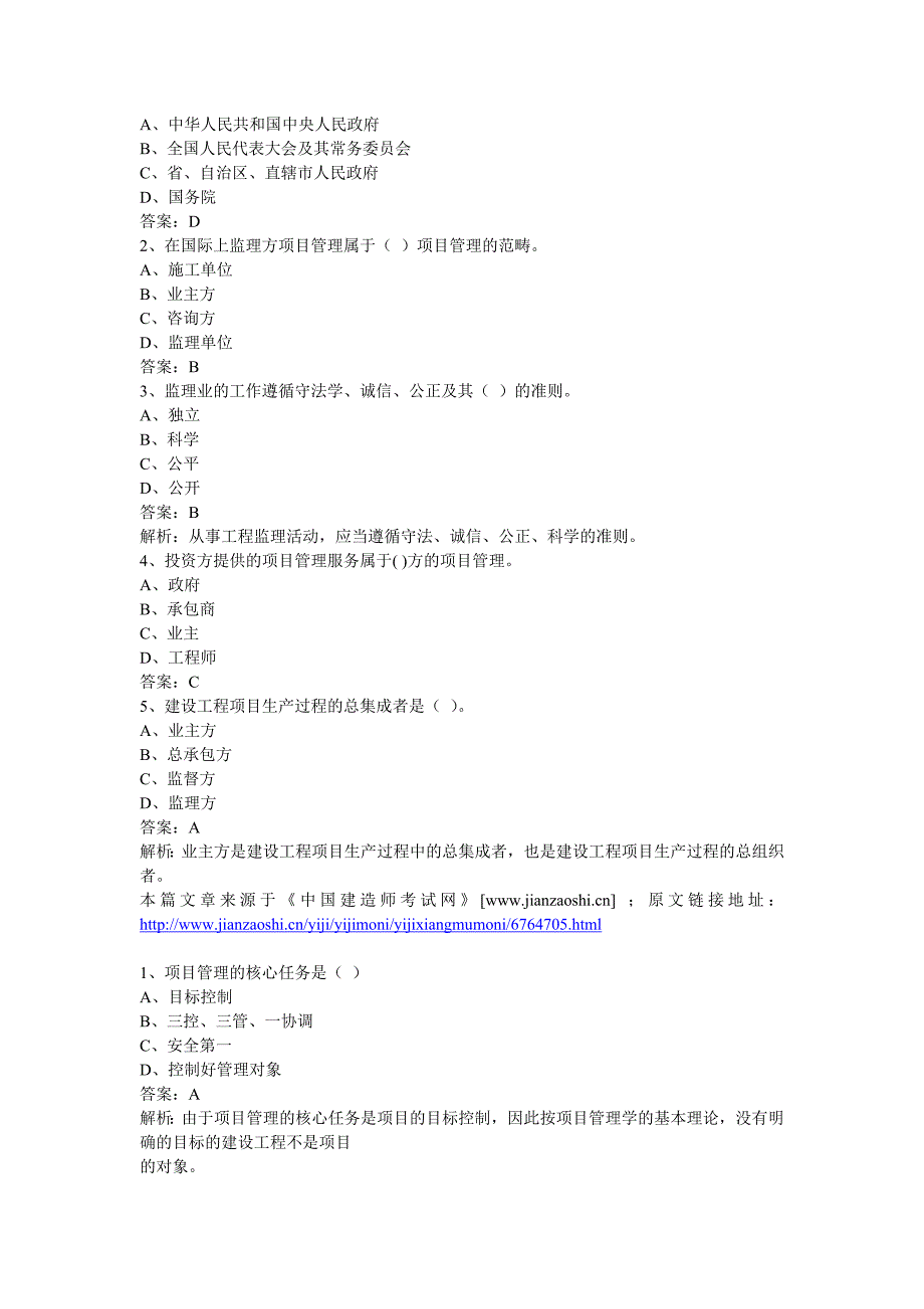 （项目管理）项目管理精粹_第2页