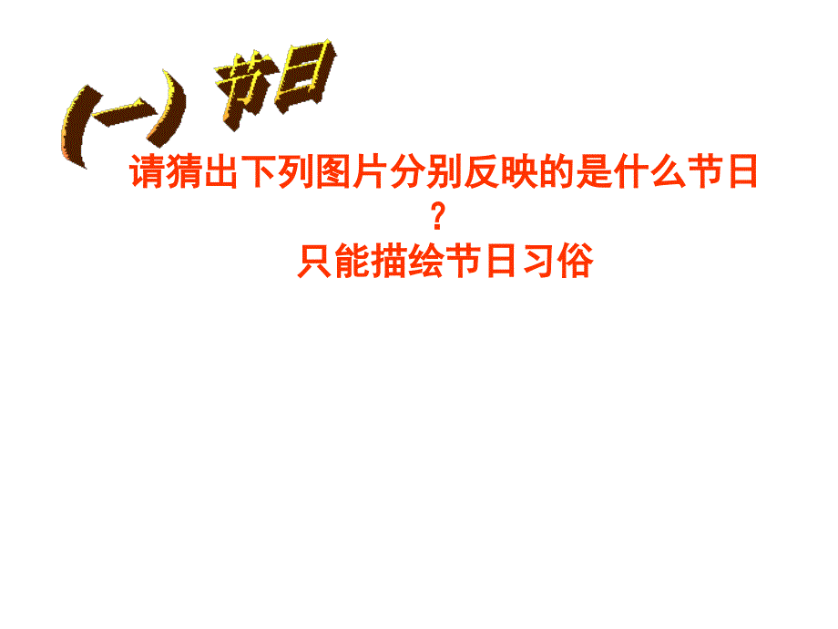 《世界文化的多样性》公开课知识讲稿_第4页