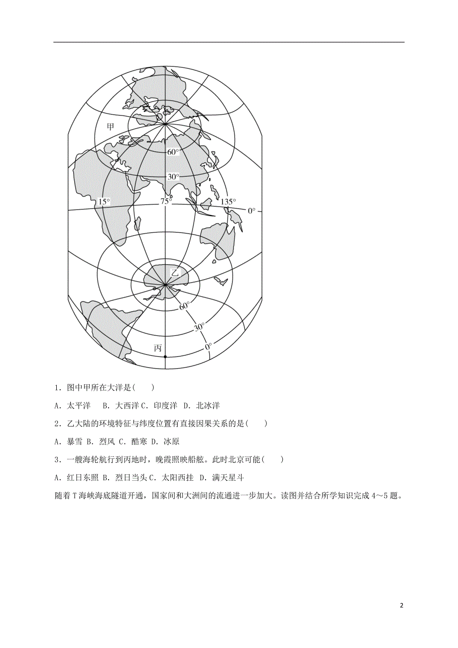 湖北武汉高二地理月考 1.doc_第2页