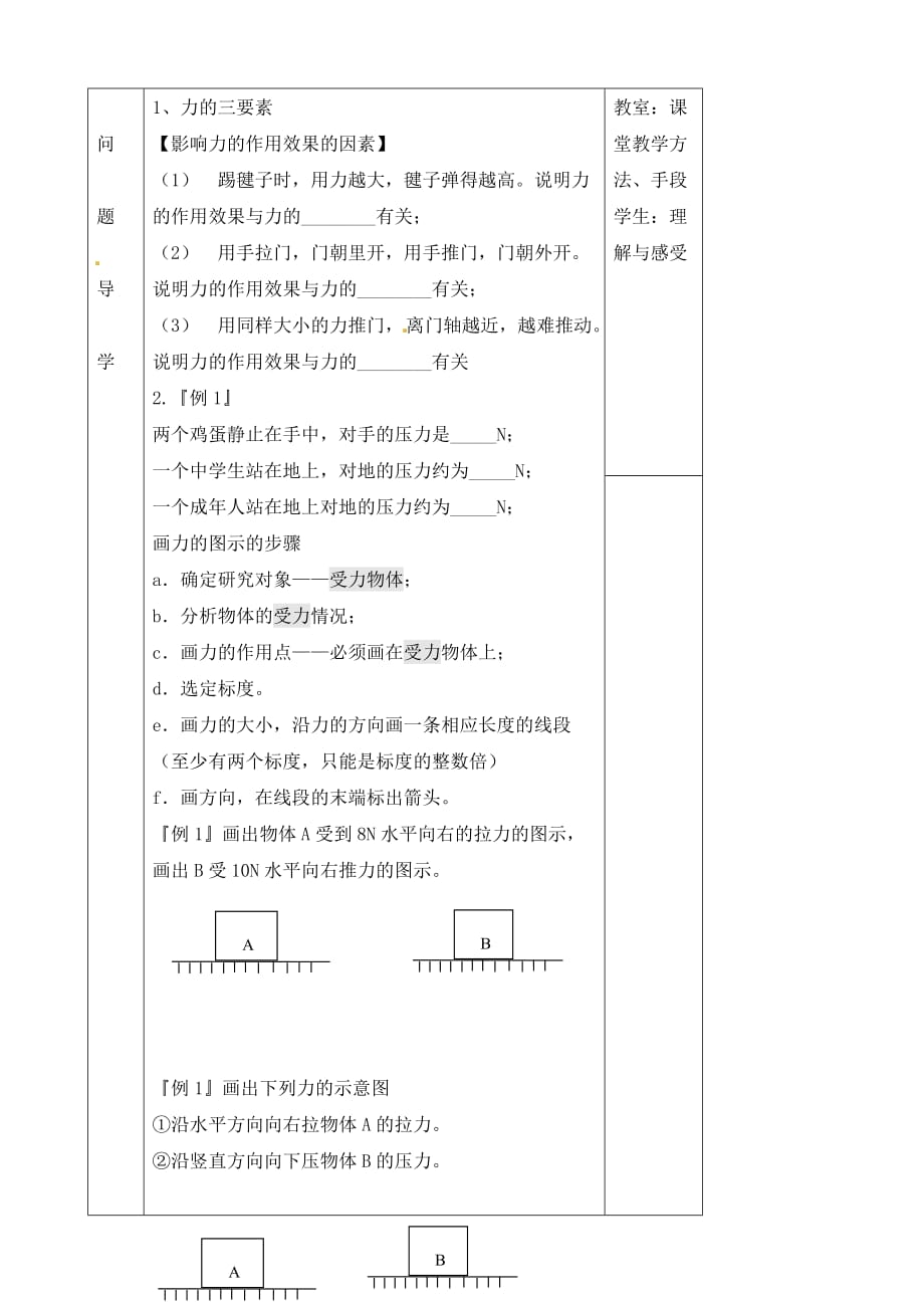 内蒙古科尔沁区大林镇中学八年级物理下册《7.2 力的描述》导学案（无答案）（新版）教科版_第2页