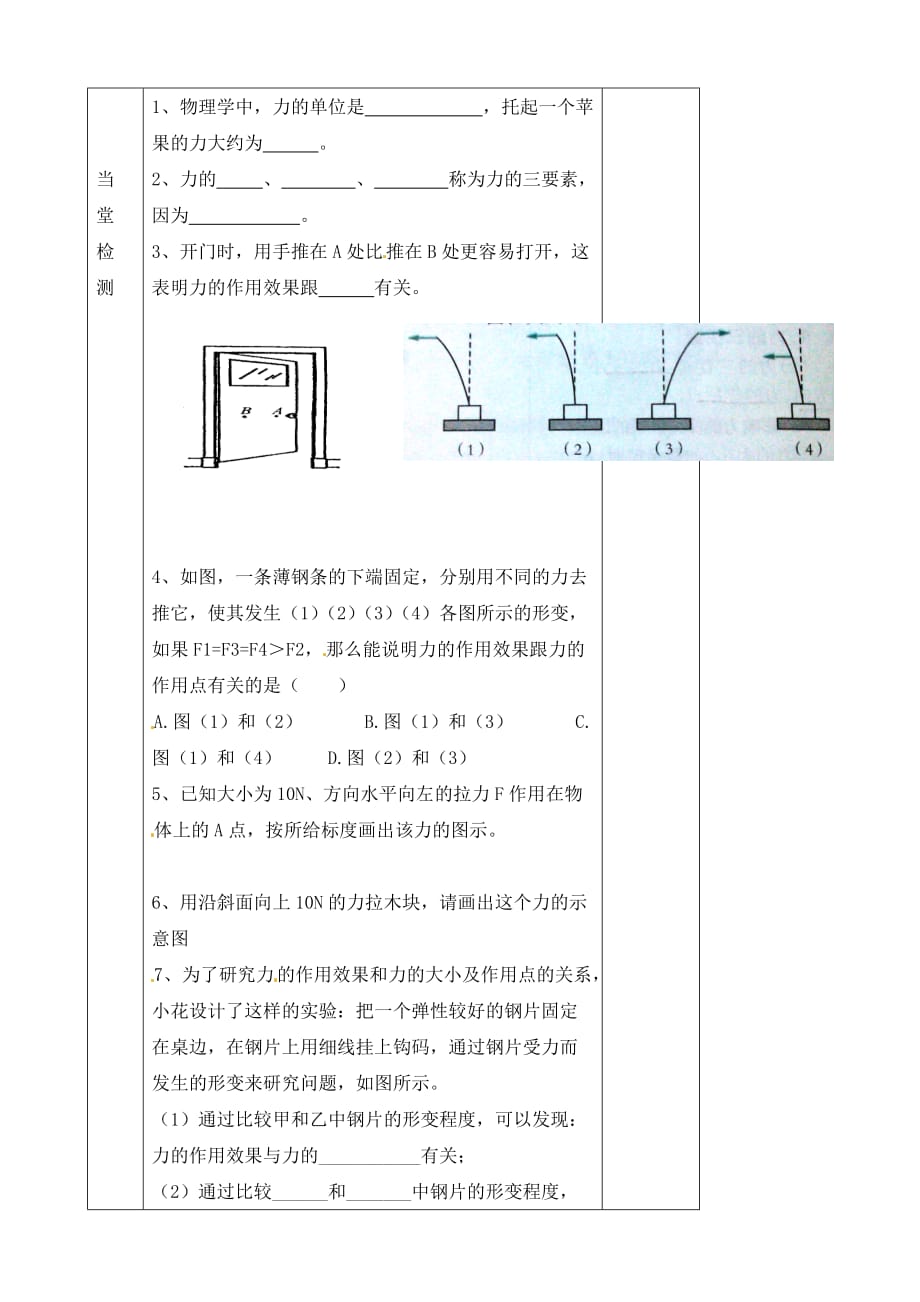 内蒙古科尔沁区大林镇中学八年级物理下册《7.2 力的描述》导学案（无答案）（新版）教科版_第3页