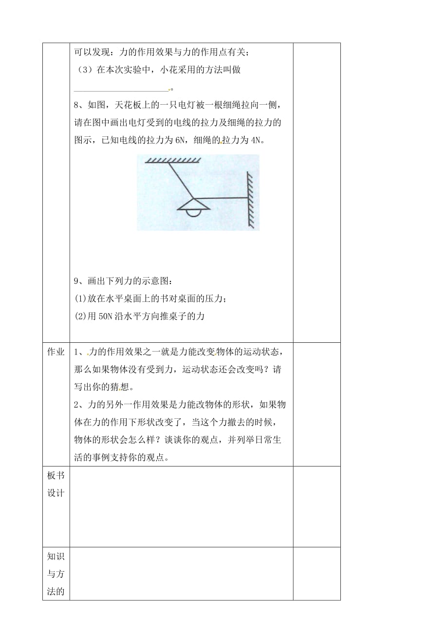 内蒙古科尔沁区大林镇中学八年级物理下册《7.2 力的描述》导学案（无答案）（新版）教科版_第4页