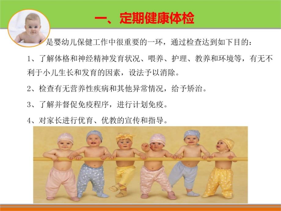 婴幼儿保健知识讲座教学文案_第3页