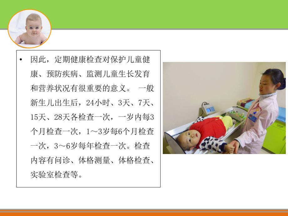 婴幼儿保健知识讲座教学文案_第4页