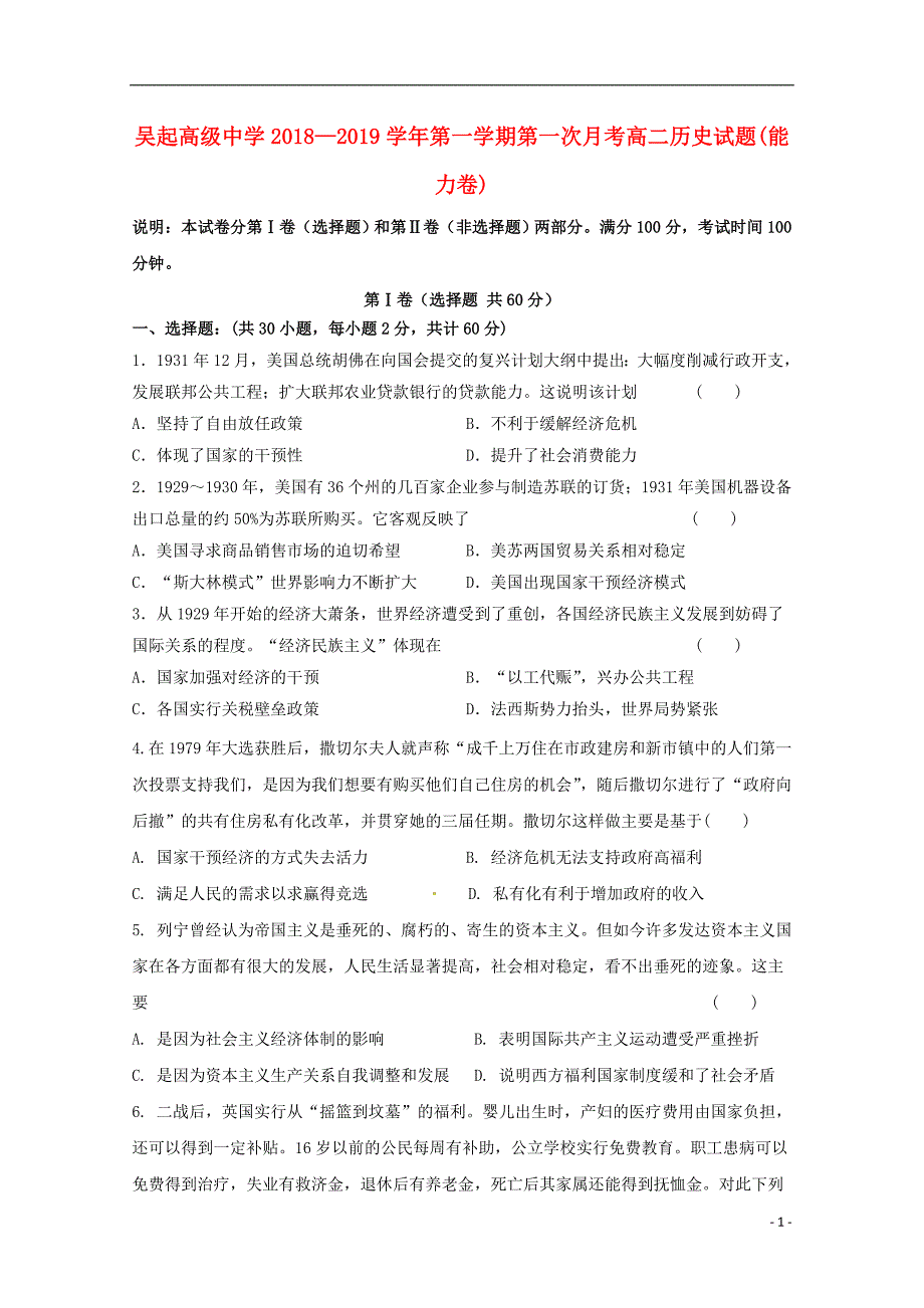 陕西吴起高级中学高二历史第一次月考能力卷.doc_第1页