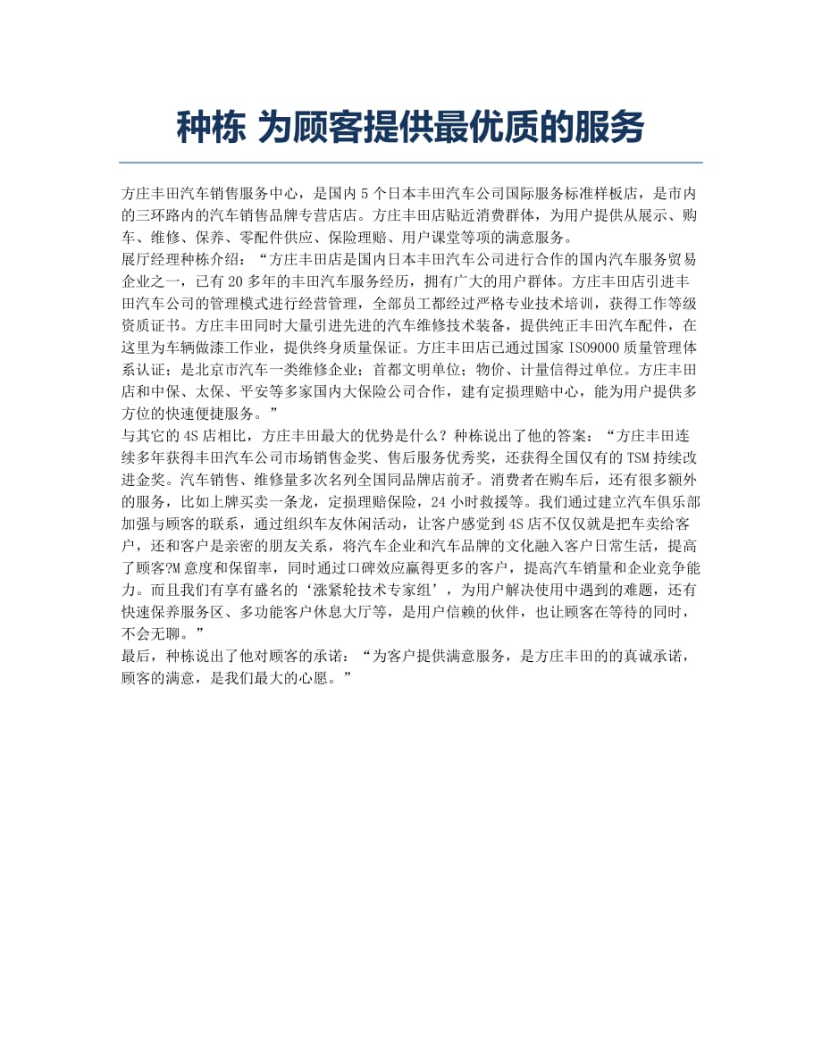 种栋 为顾客提供最优质的服务.docx_第1页