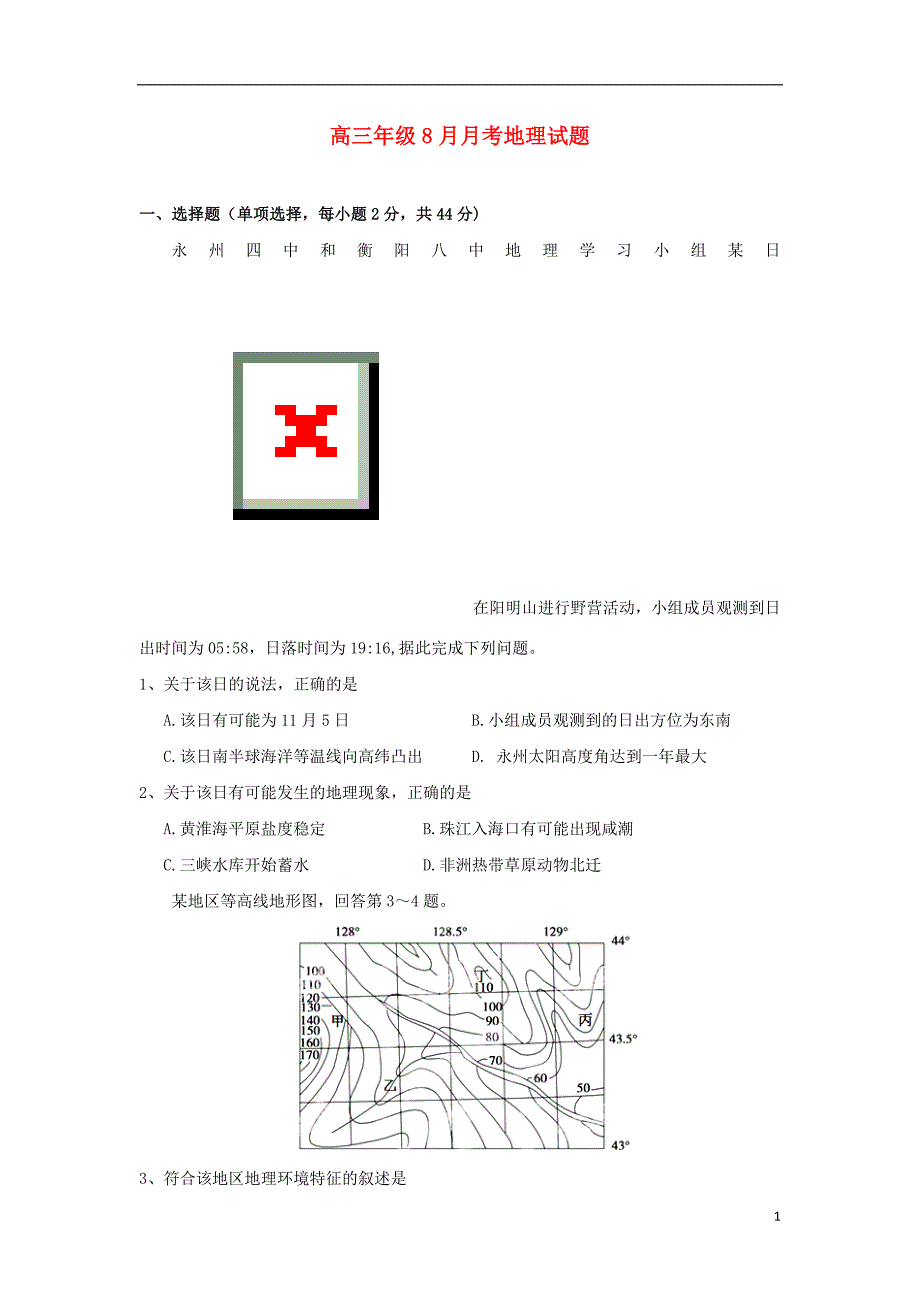 湖北浠水高三地理月考.doc_第1页