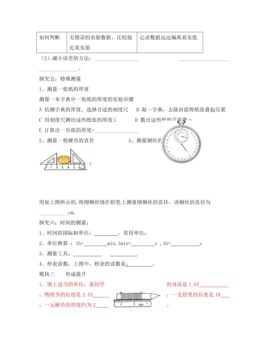 四川省成都市青白江区祥福中学八年级物理上册 1.2 测量 实验探究的重要环节导学案（无答案）（新版）教科版_第4页