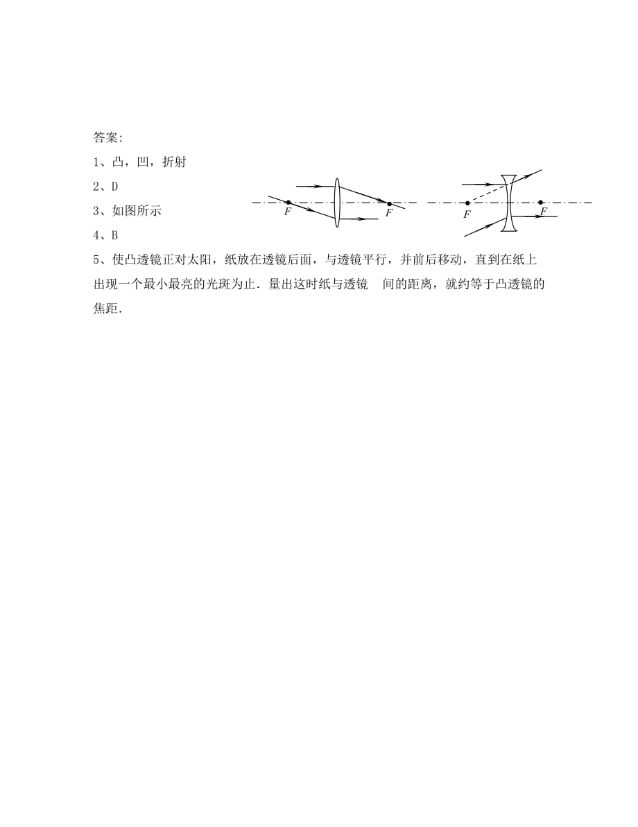 八年级物理下册《透镜》同步练习2 北师大版_第2页