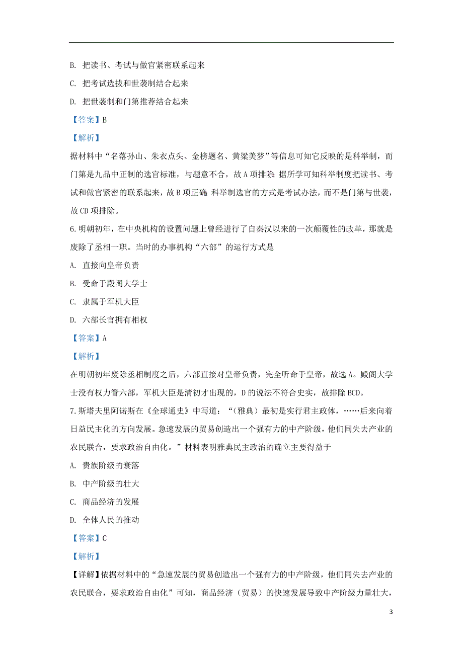 陕西省渭南市临渭区尚德中学2019_2020学年高一历史上学期期中试题（含解析） (1).doc_第3页