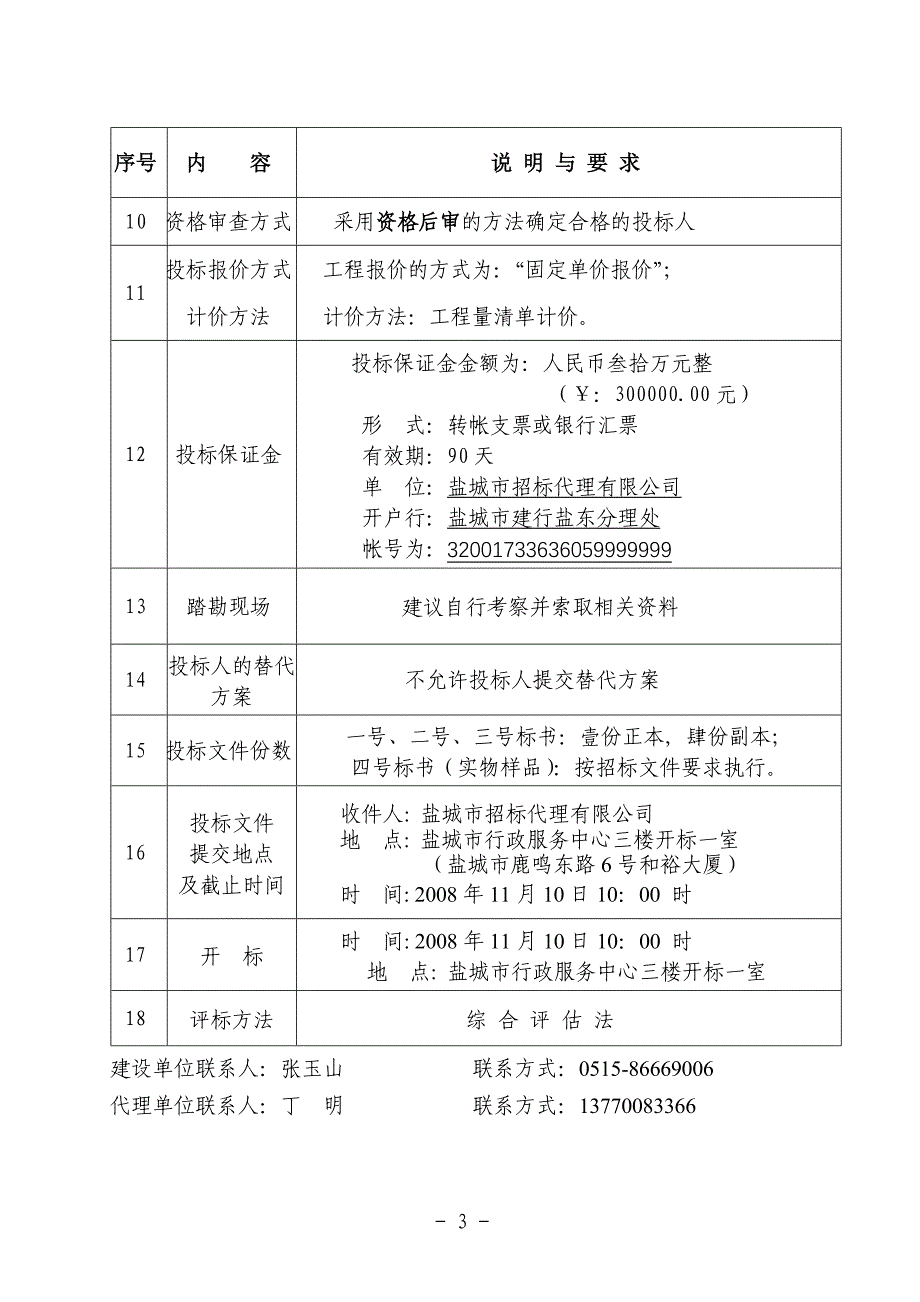 （招标投标）景观绿化施工招标文件(资格后审)_第4页