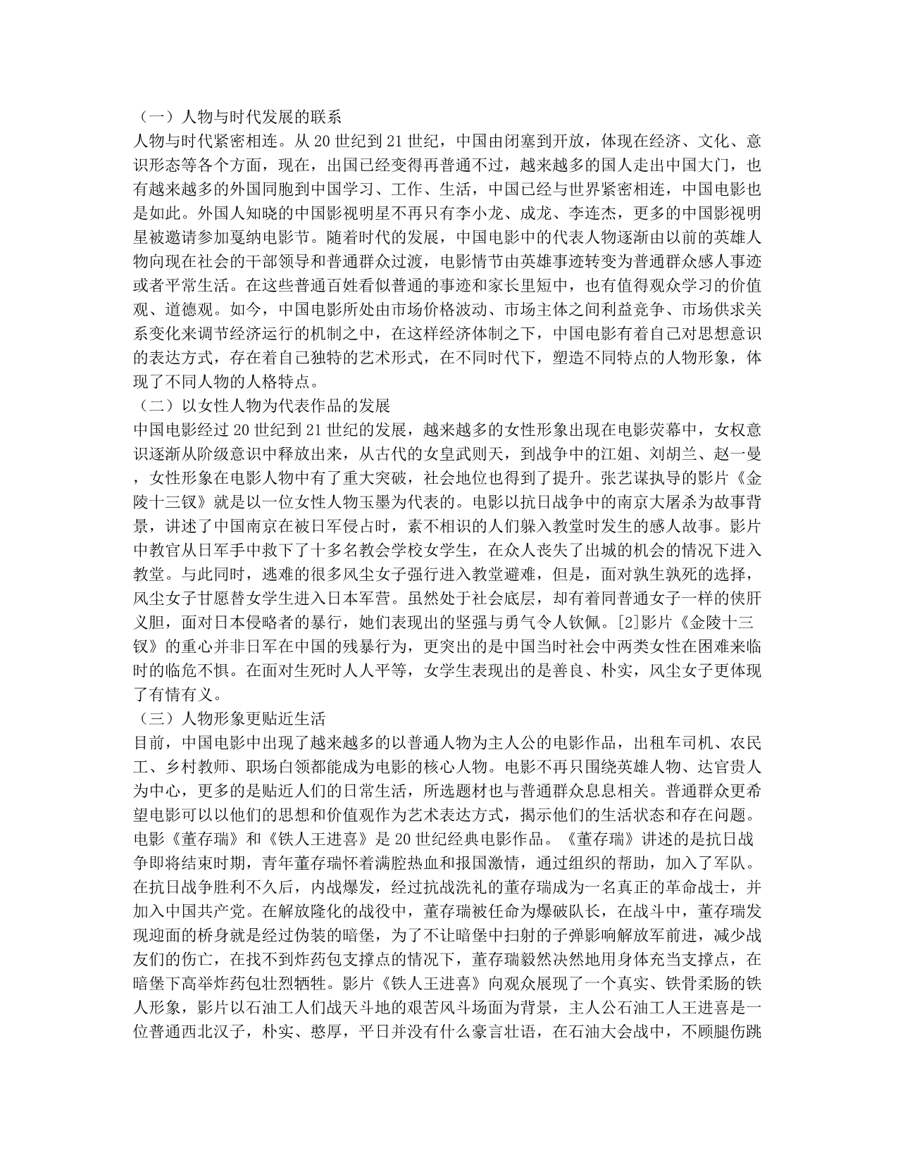 新世纪中国主流电影艺术表现力的变迁.docx_第2页